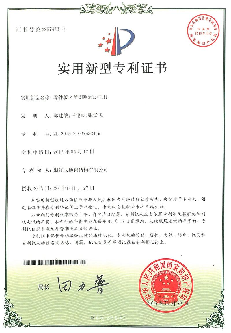 2013零件板R角切割辅助工具